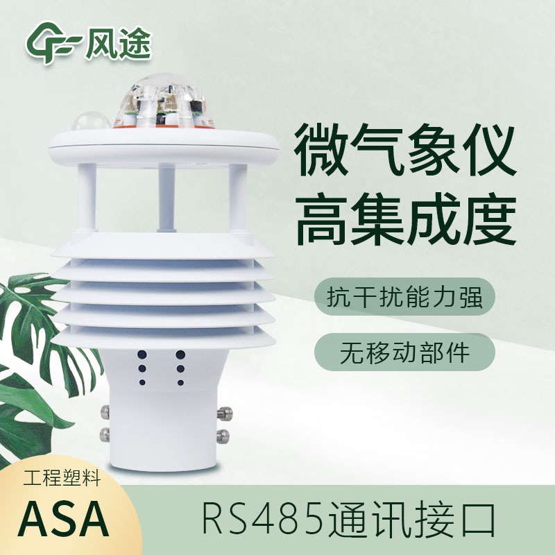 微型氣象儀價格是多少？2022年新報價——