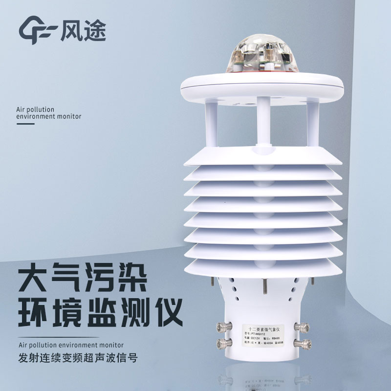 空氣質(zhì)量微型監(jiān)測站是什么傳感器？