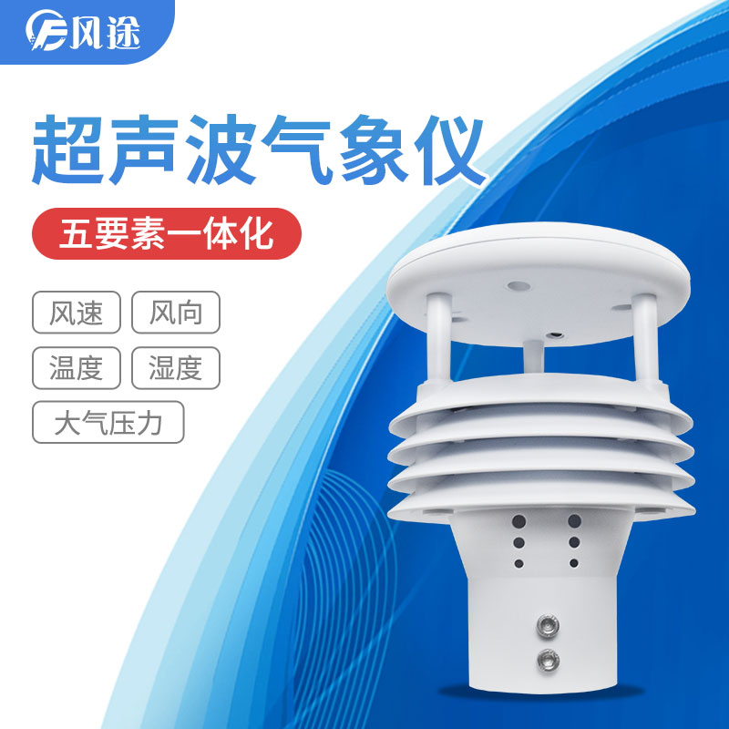 五要素微氣象儀生產廠家哪家好？