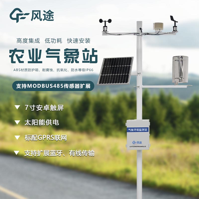 智慧農業氣象站