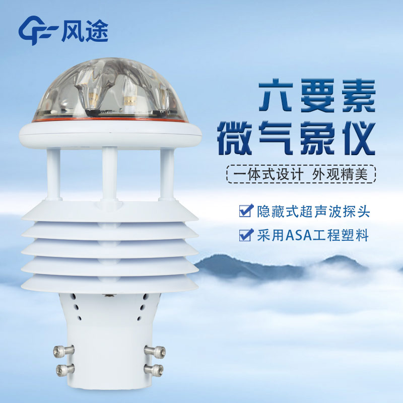 氣象傳感器品牌如何選？