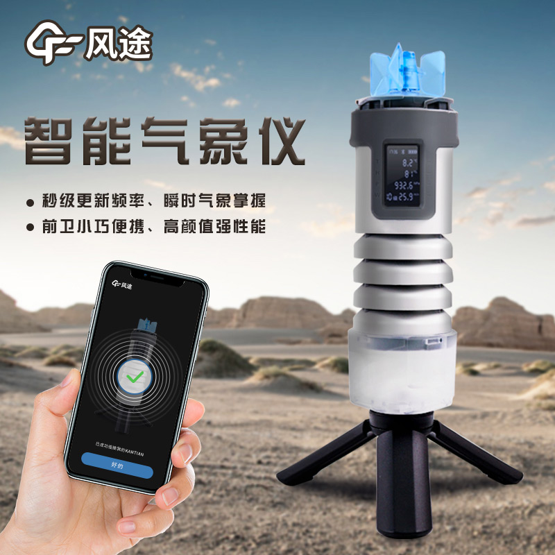 電子氣象儀，身邊的氣象專(zhuān)家