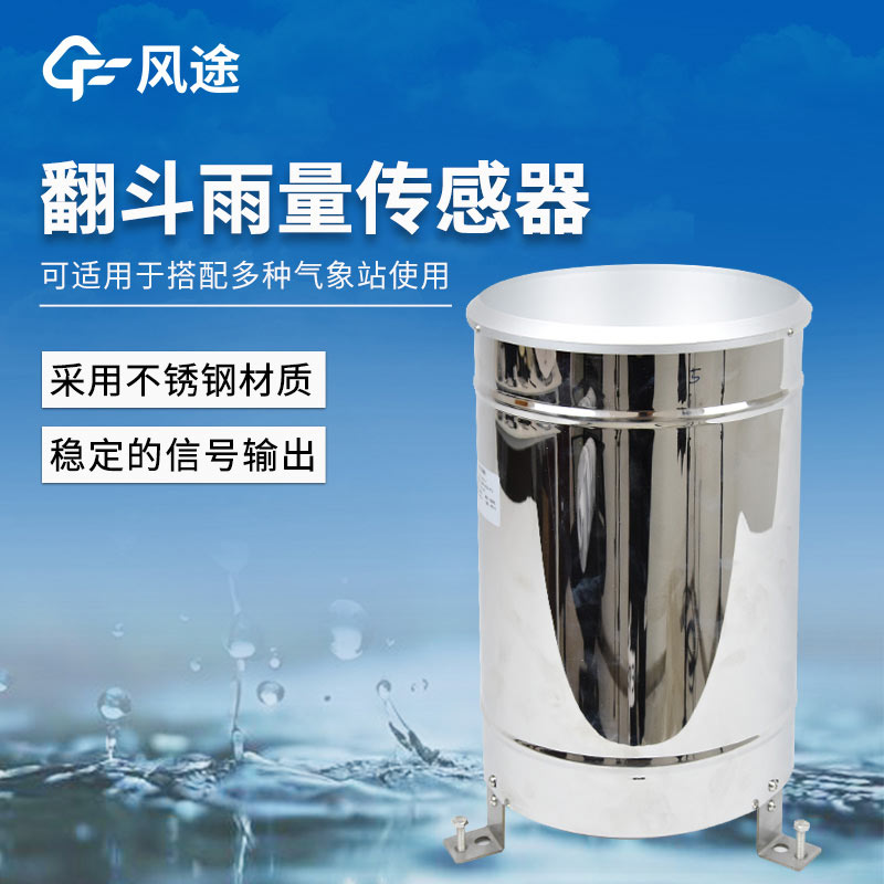 雷達？壓電？紅外光？翻斗？稱重？降雨量測量儀器如何選擇？建議選...